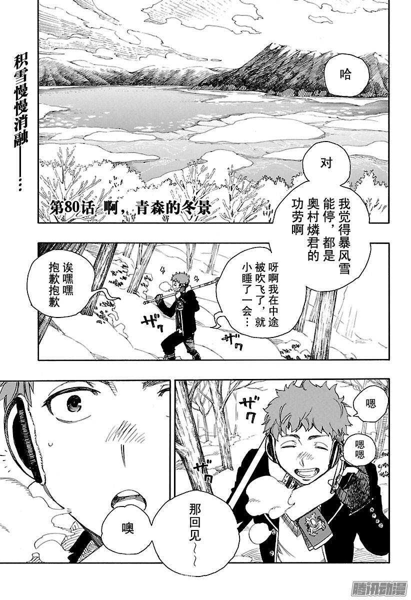 第80话 啊，青森的冬景2