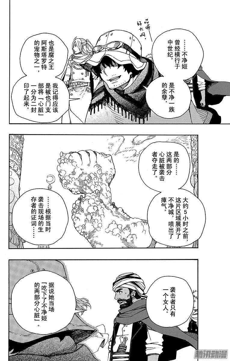 第38话 驱魔师16