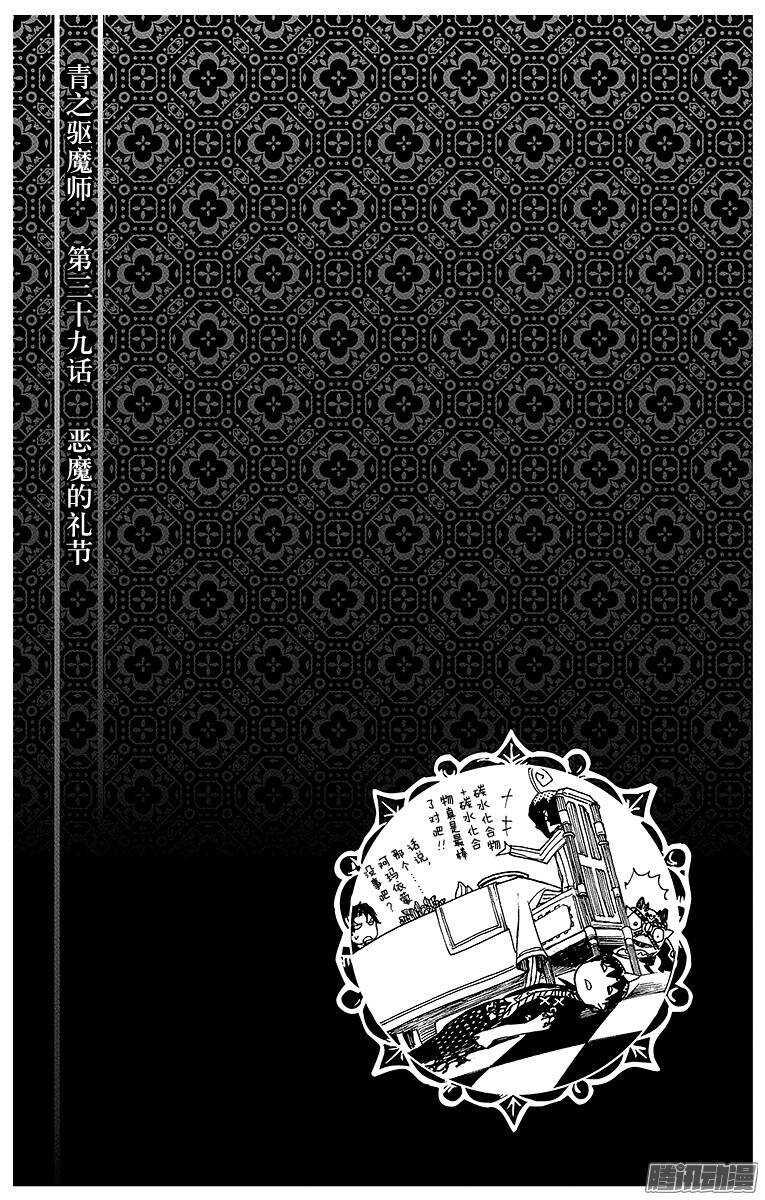 第39话 恶魔的礼节35