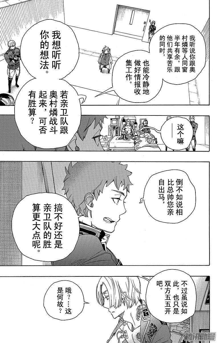 第56话 幕间剧16