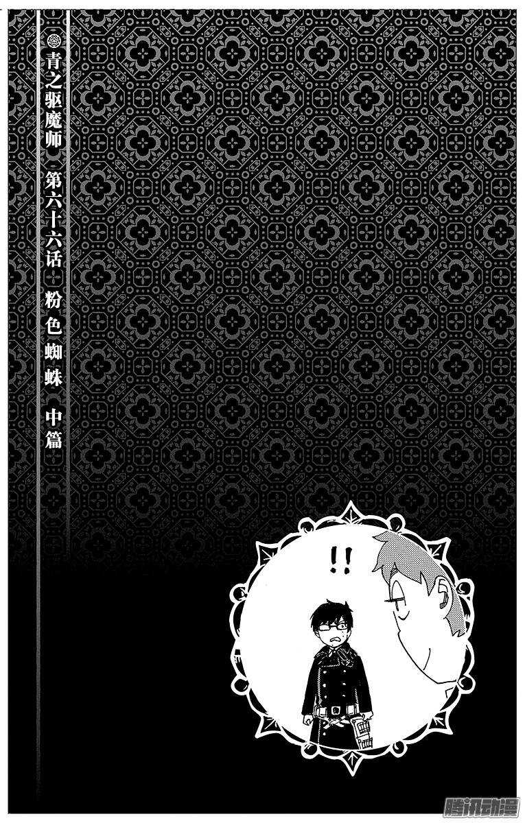第66话 粉色蜘蛛中篇35