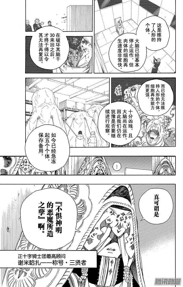 第69话 上层圆桌会议8