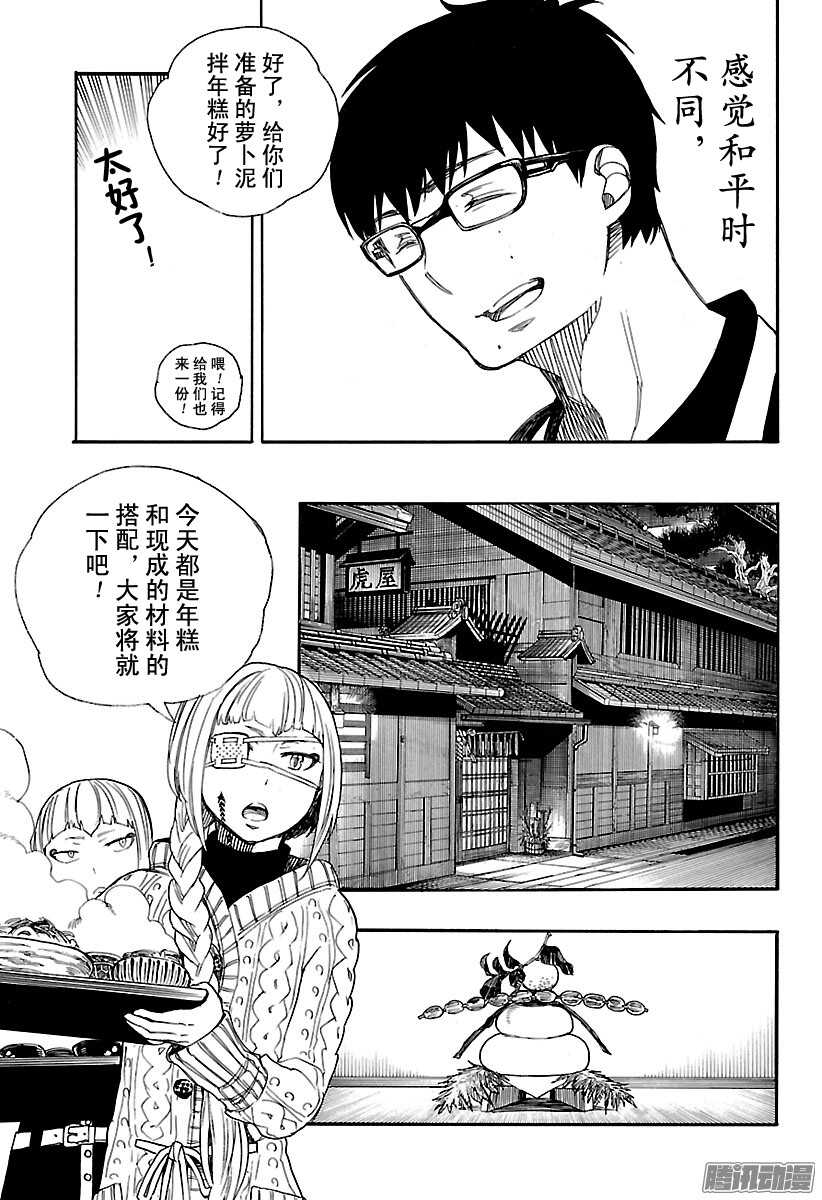 第90话 寿・初夜14