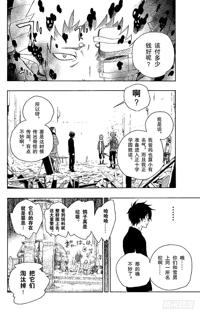 第1话 青焰魔的嘲笑22