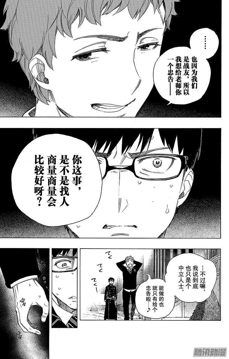 第67话 粉色蜘蛛下篇24