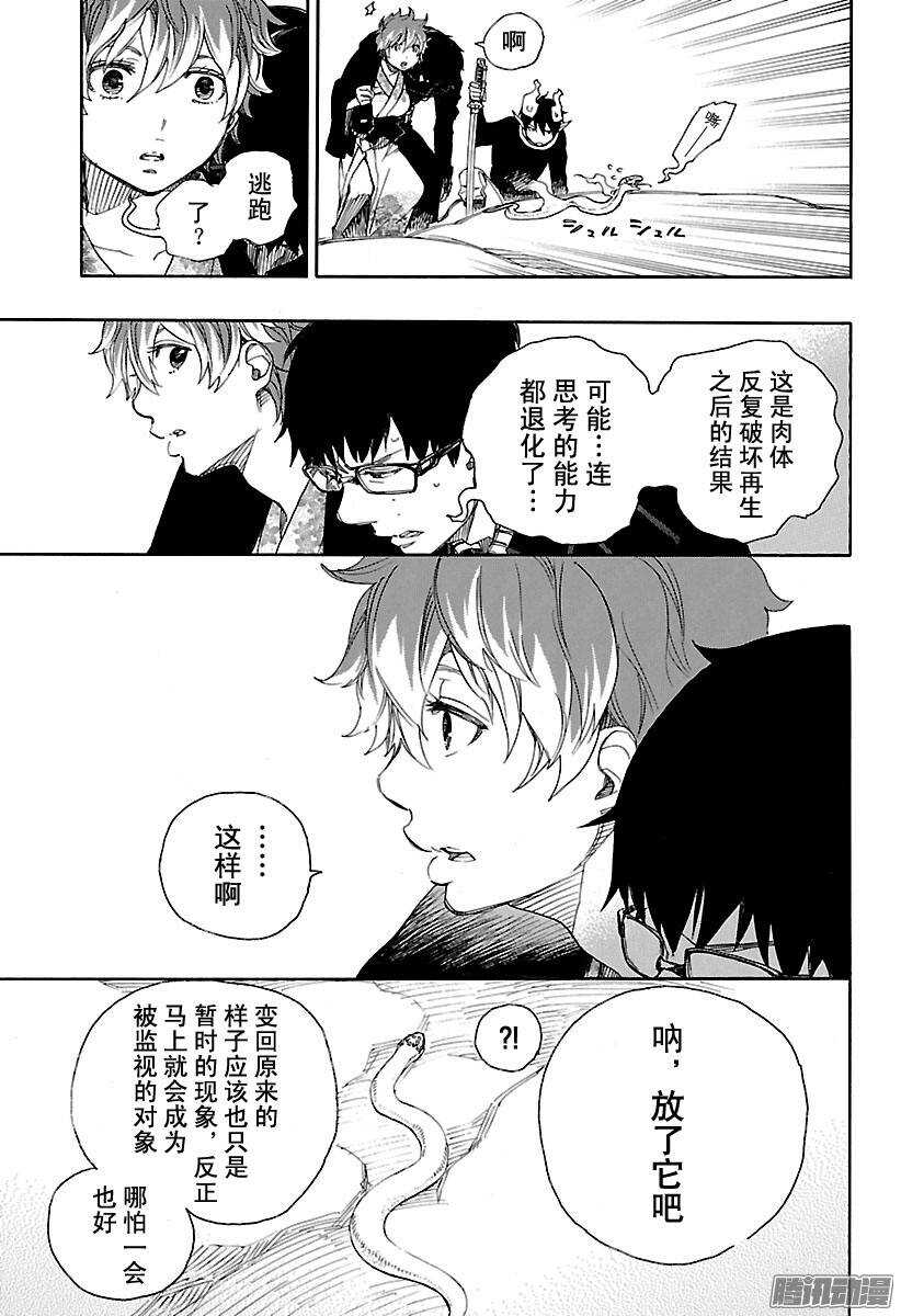 第79话 濒临冻死的蛇32
