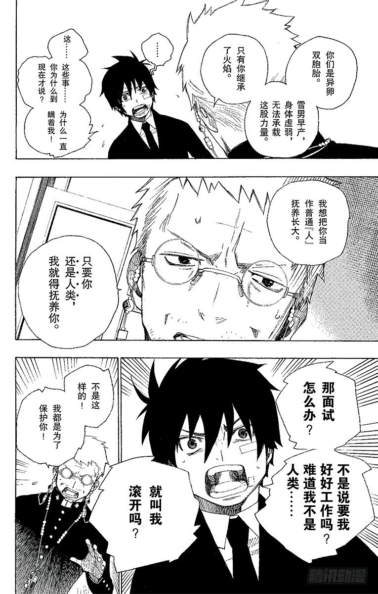 第1话 青焰魔的嘲笑40