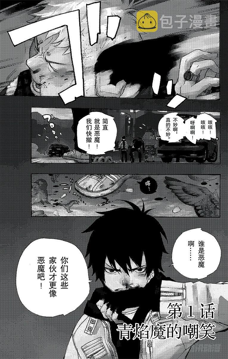 第1话 青焰魔的嘲笑3