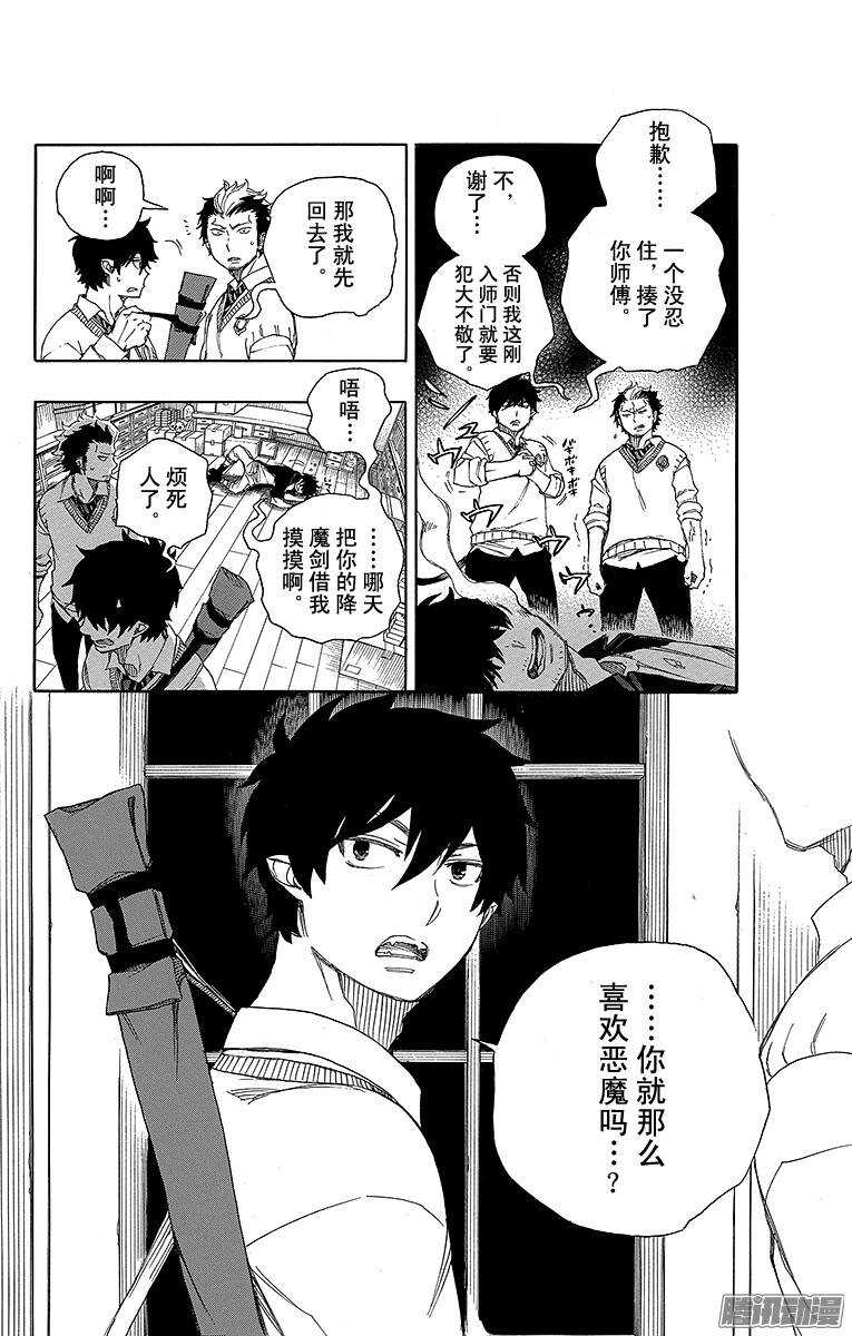 第71话 一入『情』网深似海31