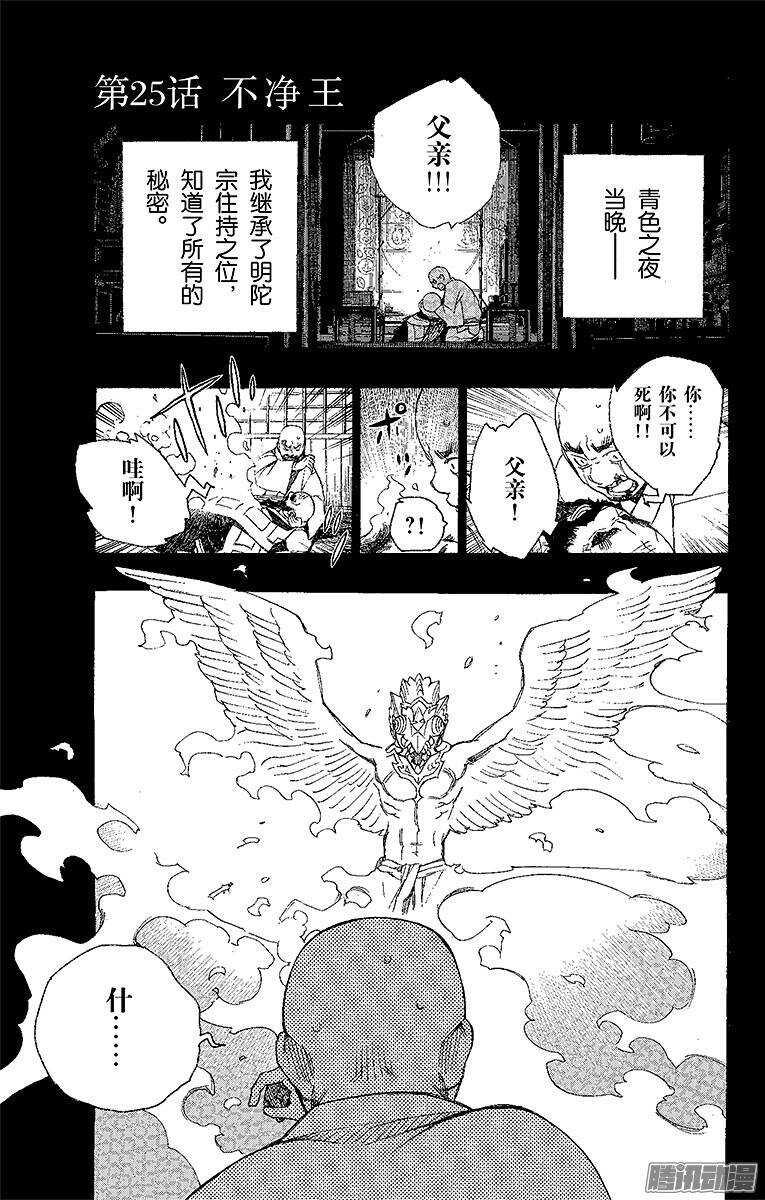 第25话 不净王0