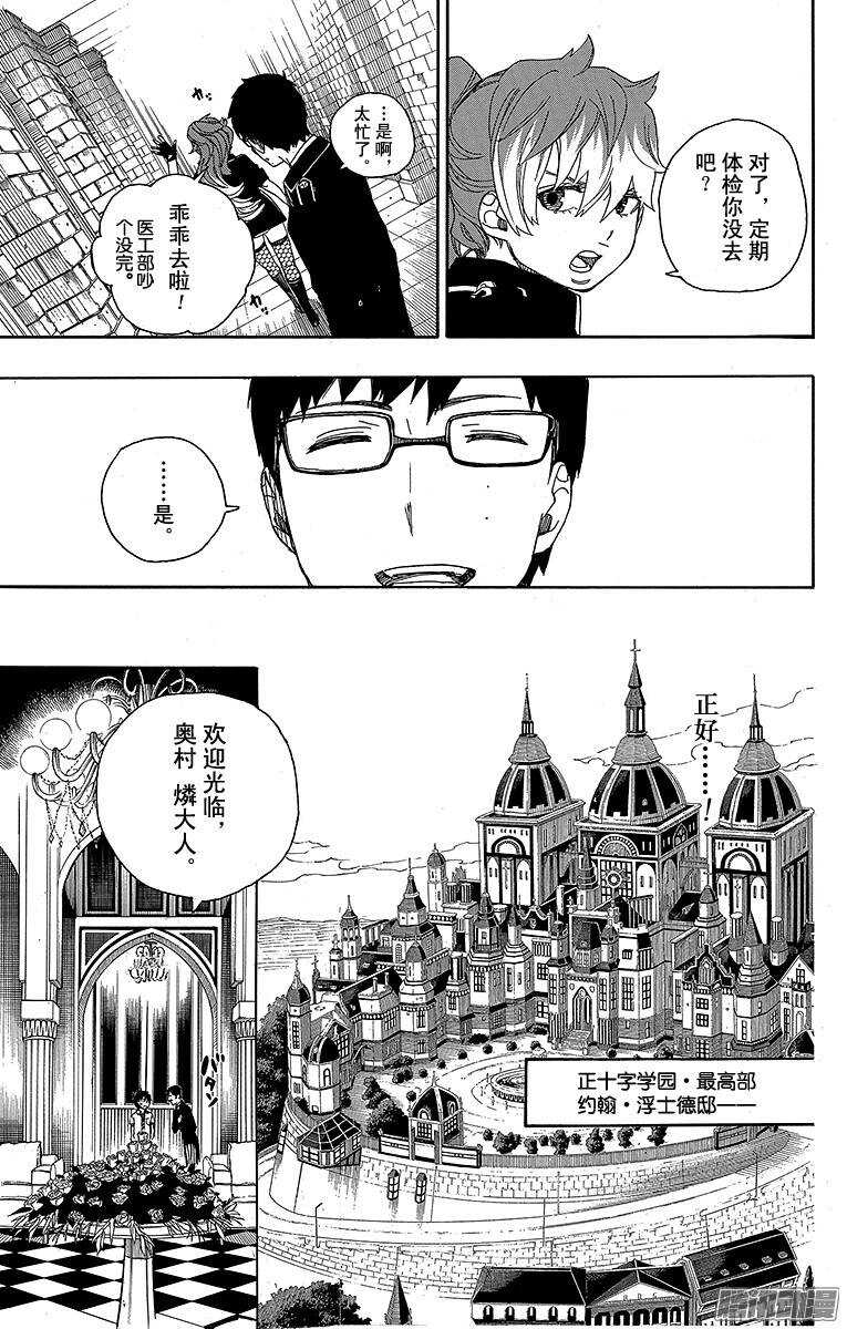 第39话 恶魔的礼节12