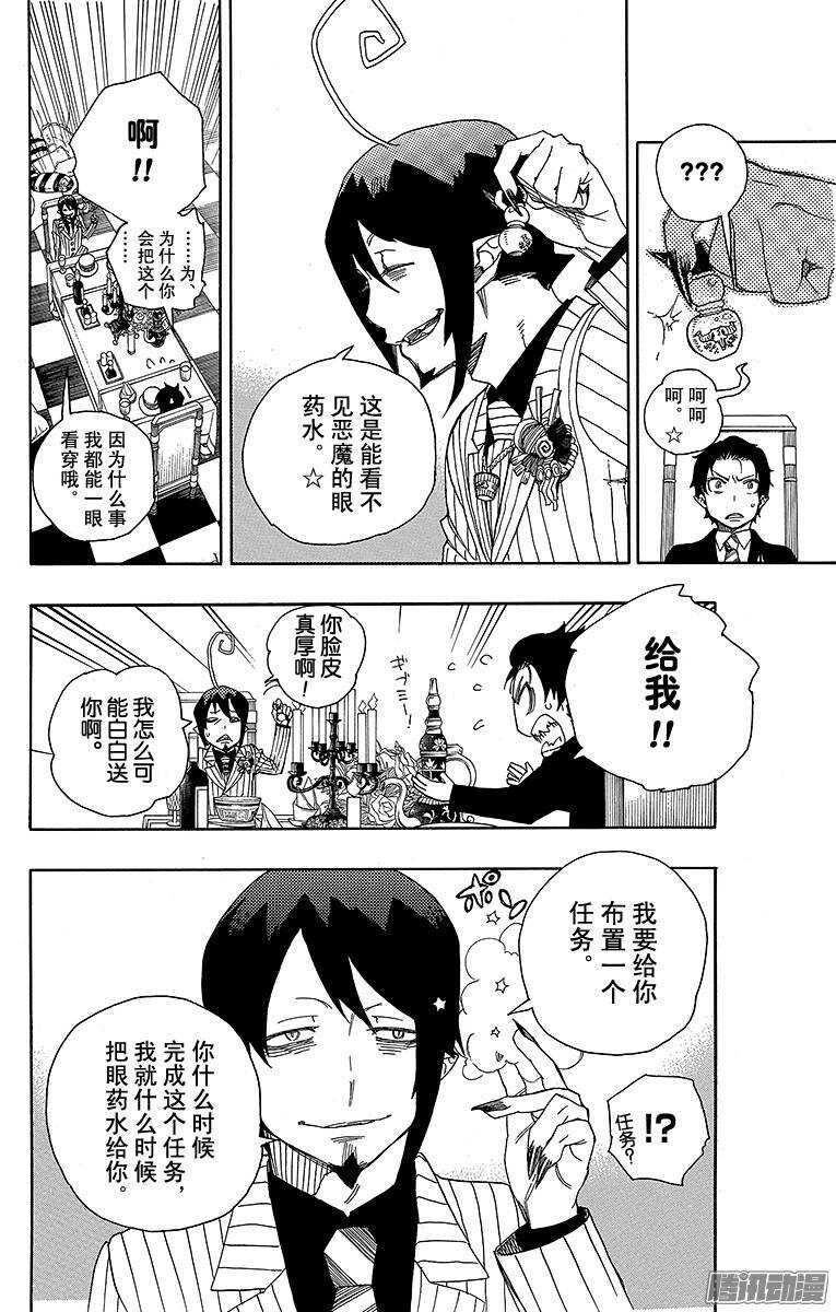 第39话 恶魔的礼节31