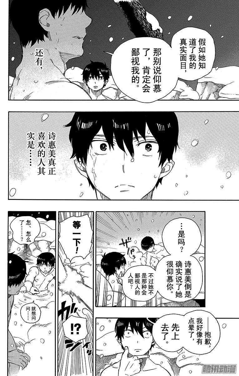 第74话 大雪中的八户站22