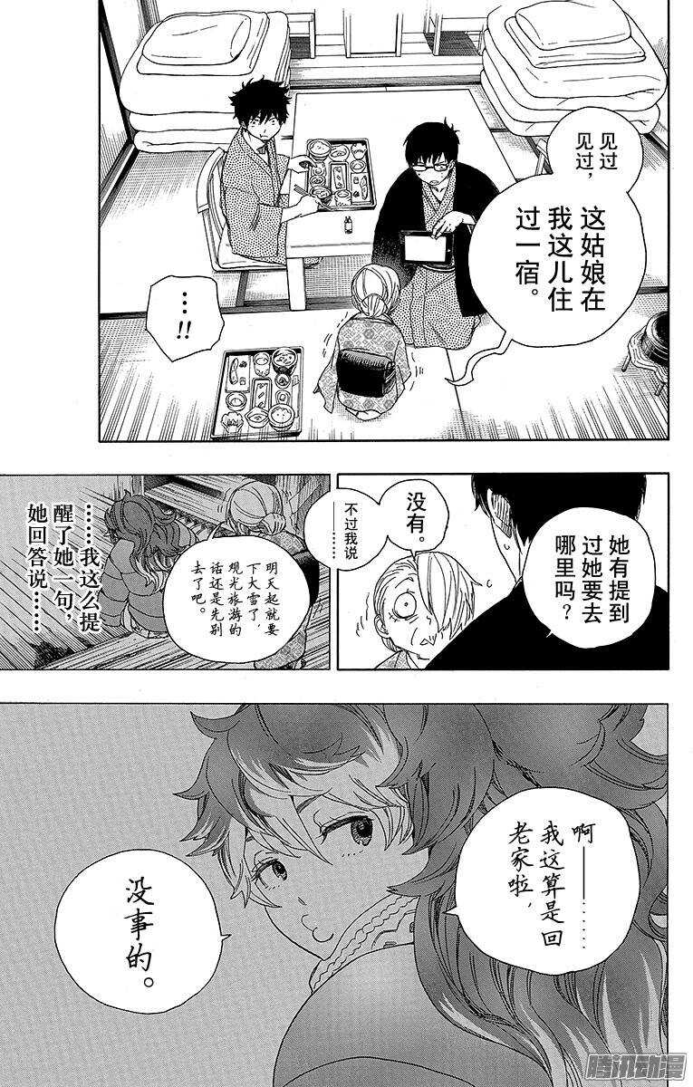 第75话 冻住的蛇2