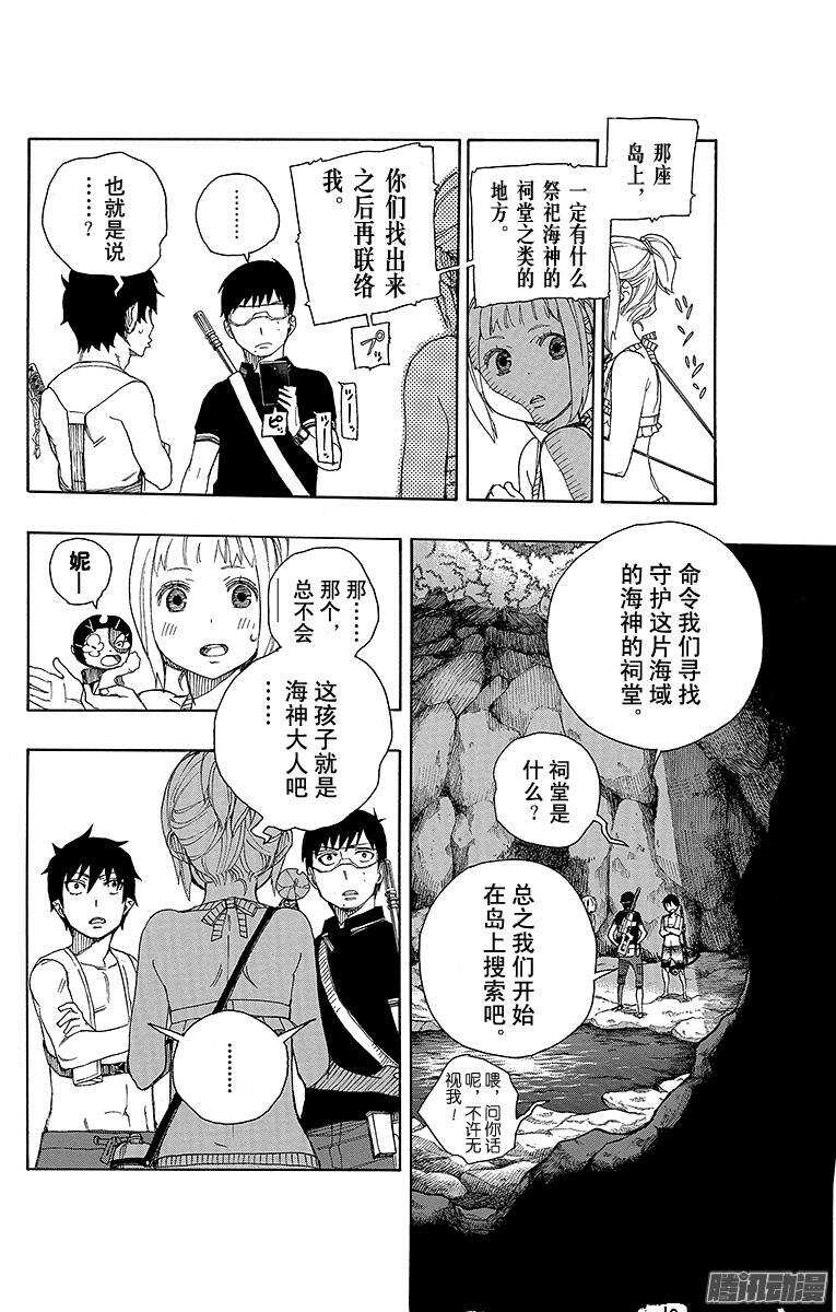 第36话 蓝色的波涛翻滚到何方9
