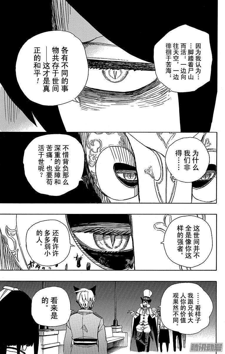 第49话 正十字学园祭——后夜18