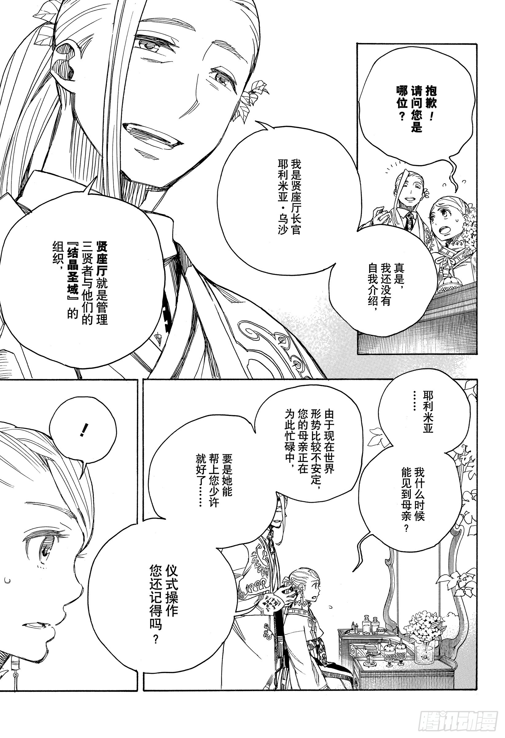 第114话 SsC23:17e6