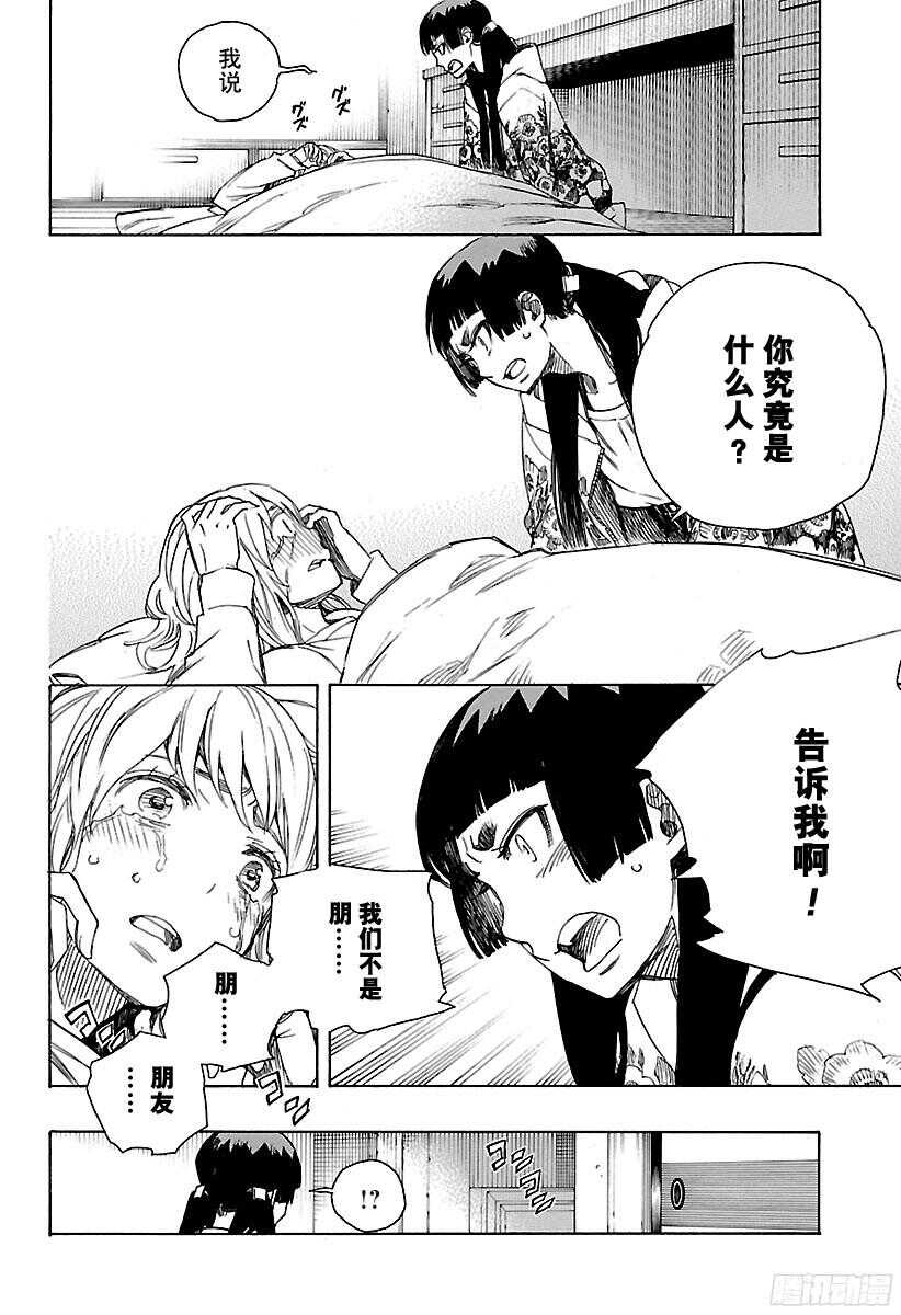 第99话 雪的尽头（8-b）7