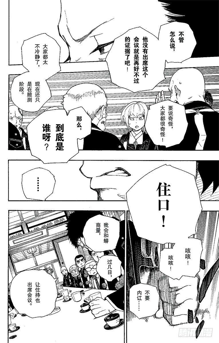 第20话 背叛者36