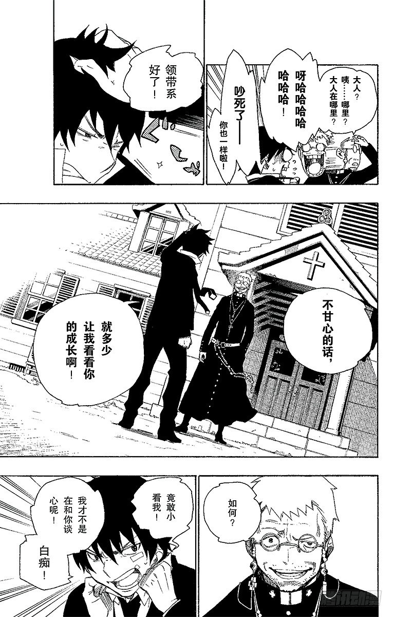 第1话 青焰魔的嘲笑17