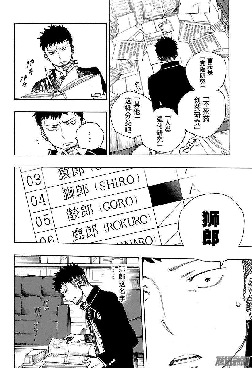 第88话 生日（圣诞）前夜快乐18