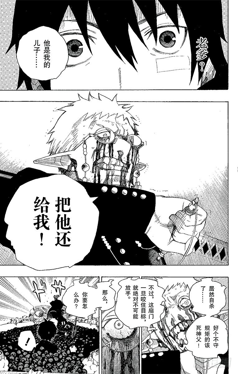 第1话 青焰魔的嘲笑55