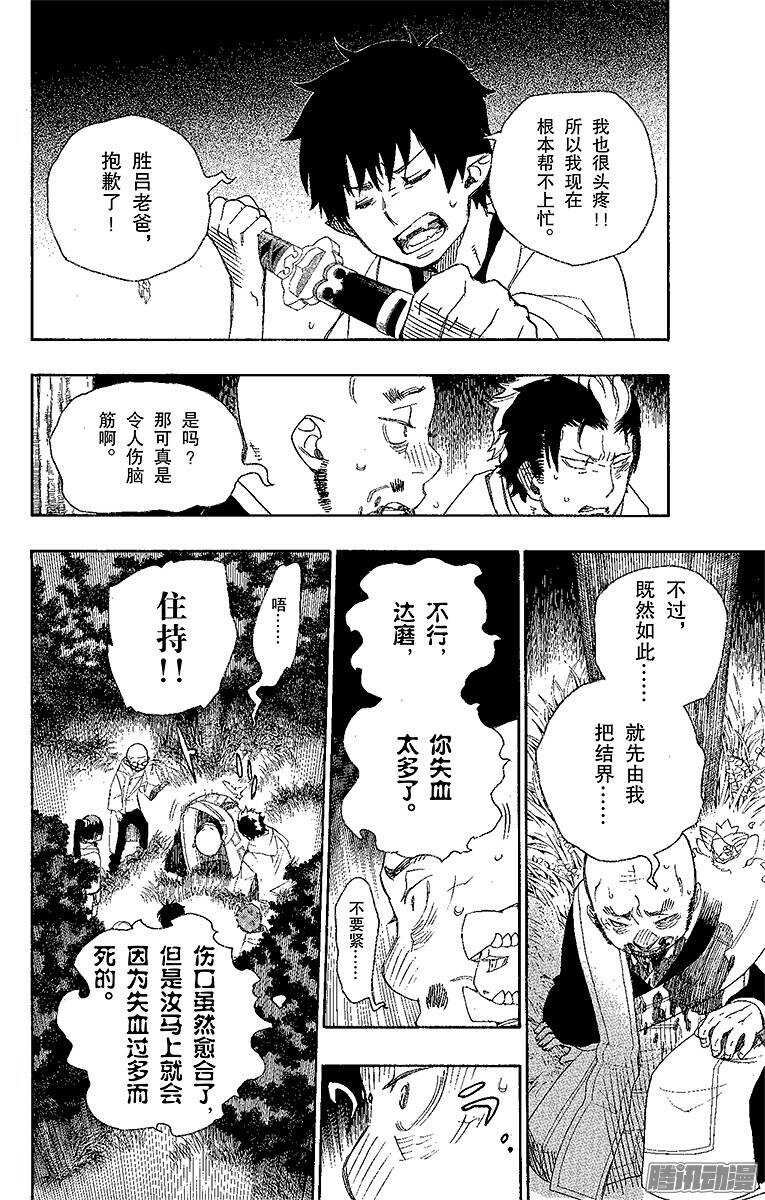 第27话 决战！金刚深山21