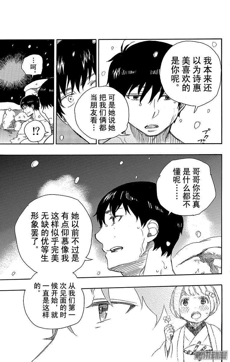 第74话 大雪中的八户站21