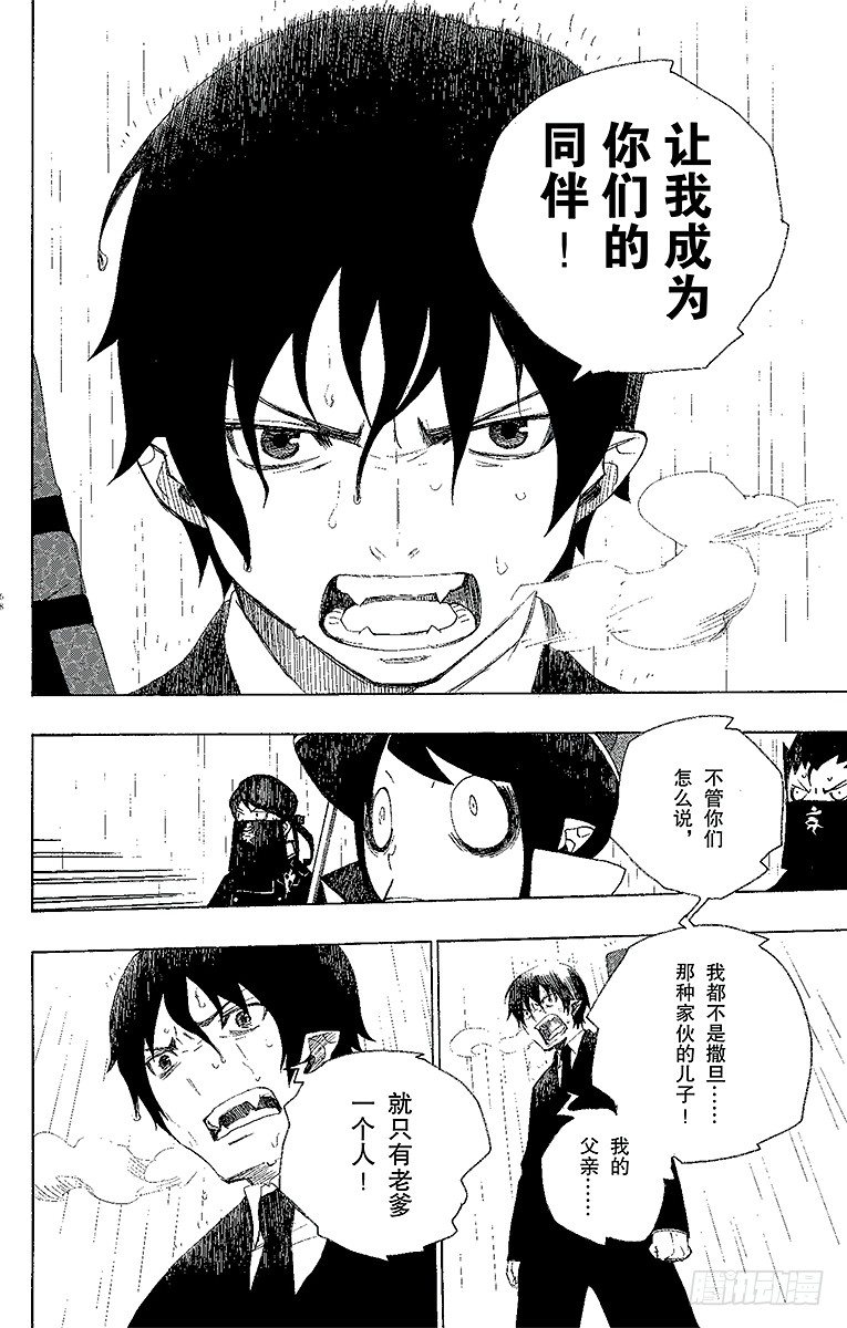 第1话 青焰魔的嘲笑68