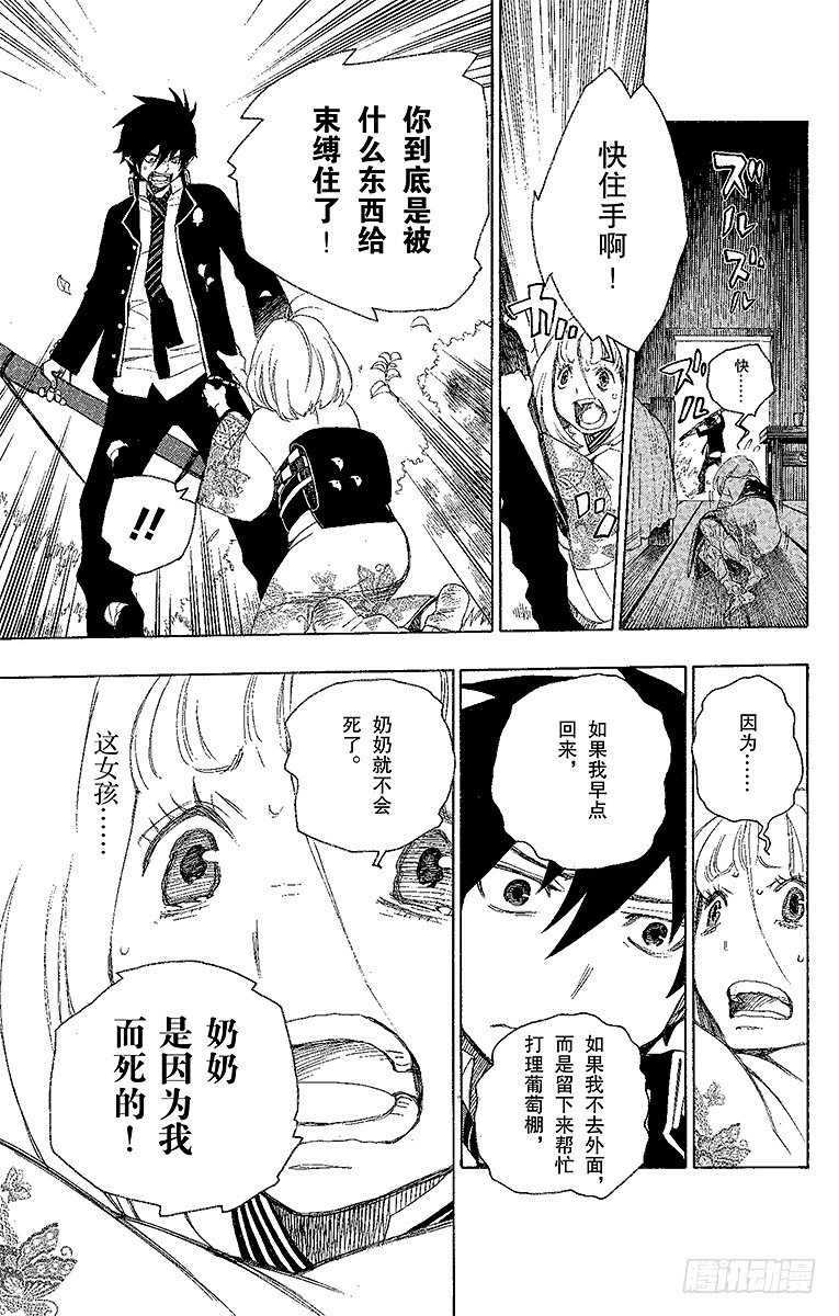 第3话 天空之庭34