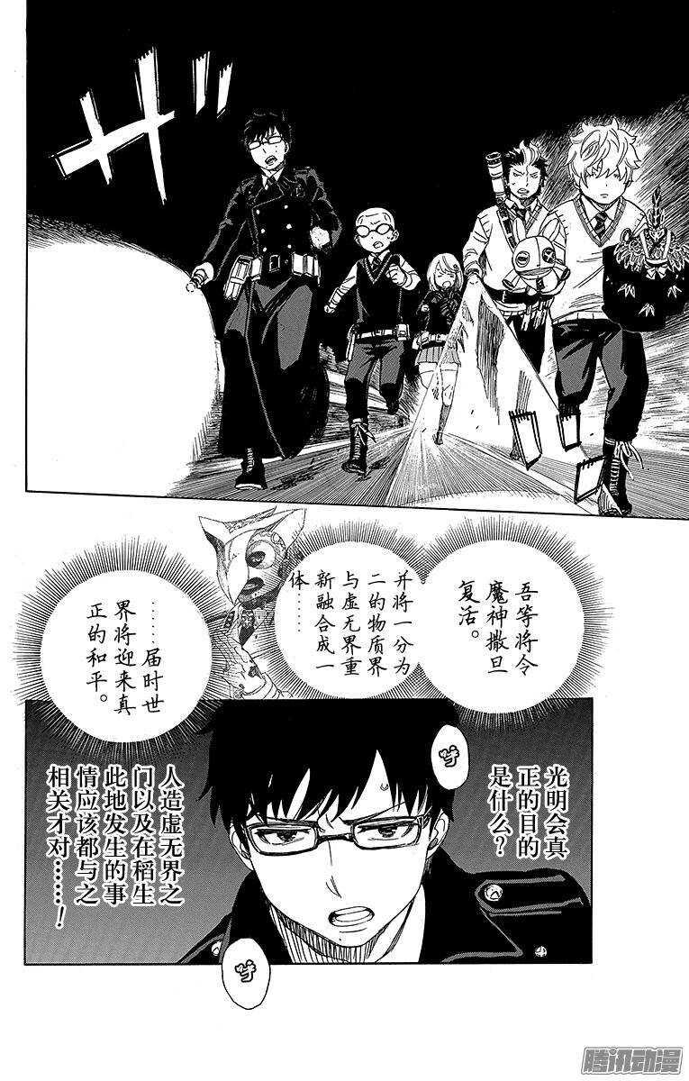 第54话 我不会再回骑士团了18