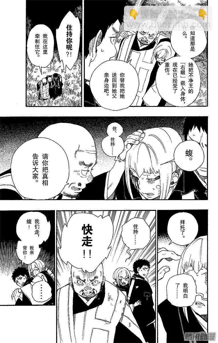 第25话 不净王18