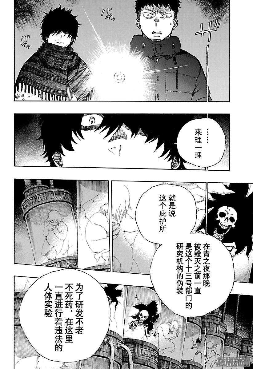 第85话 异形叶13