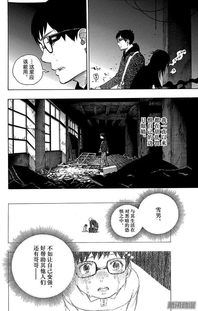 第69话 上层圆桌会议33
