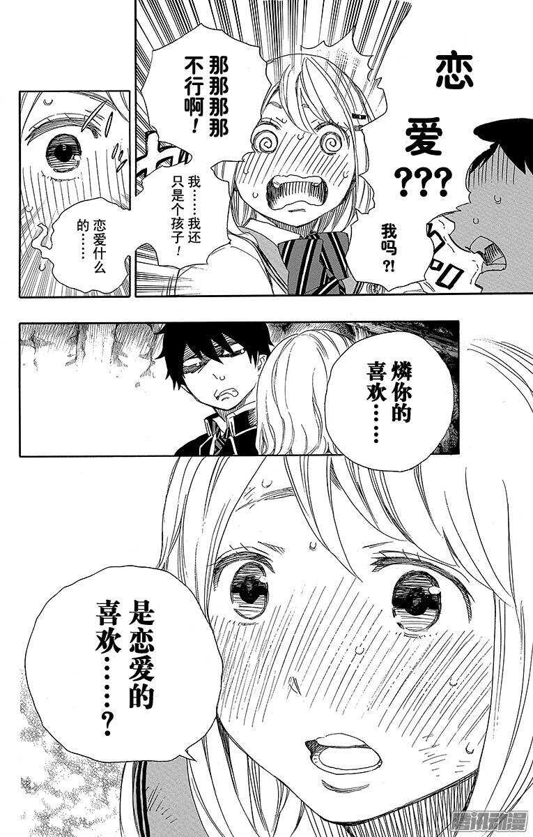 第73话 恋情萌芽27