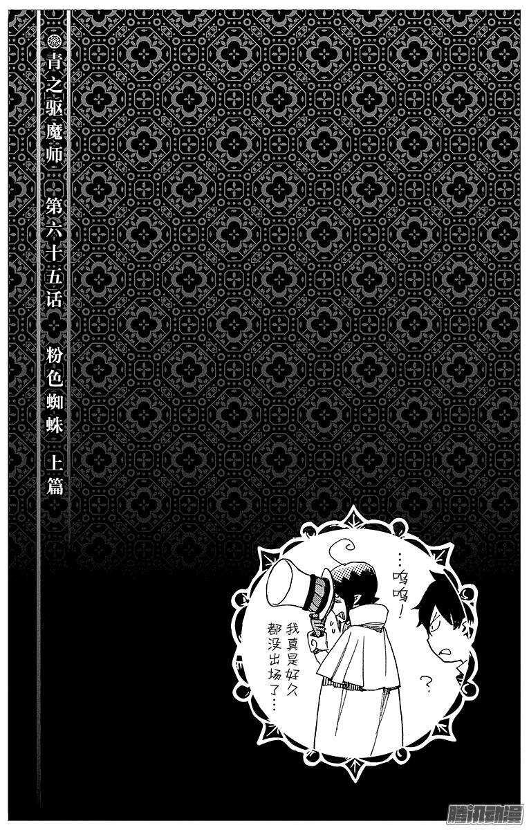 第65话 粉色蜘蛛上篇35