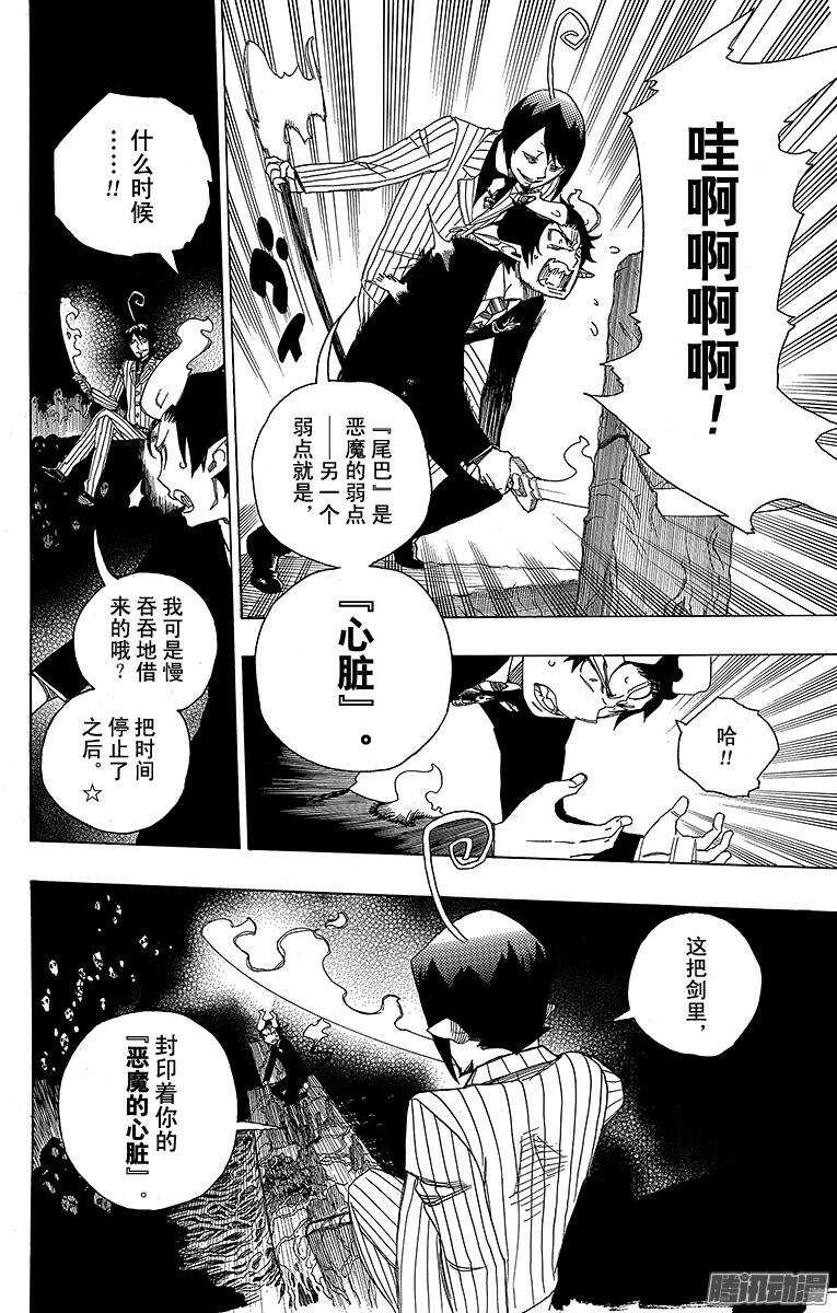 第39话 恶魔的礼节21