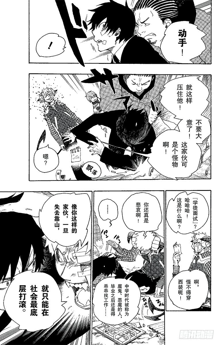 第1话 青焰魔的嘲笑25