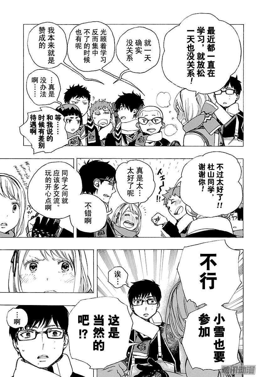 第88话 生日（圣诞）前夜快乐1