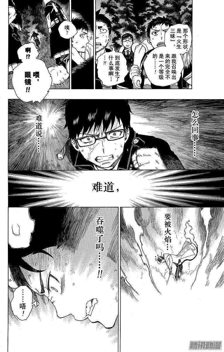 第33话 破碎12