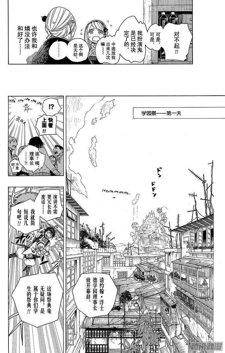 第47话 正十字学园祭——前夜13