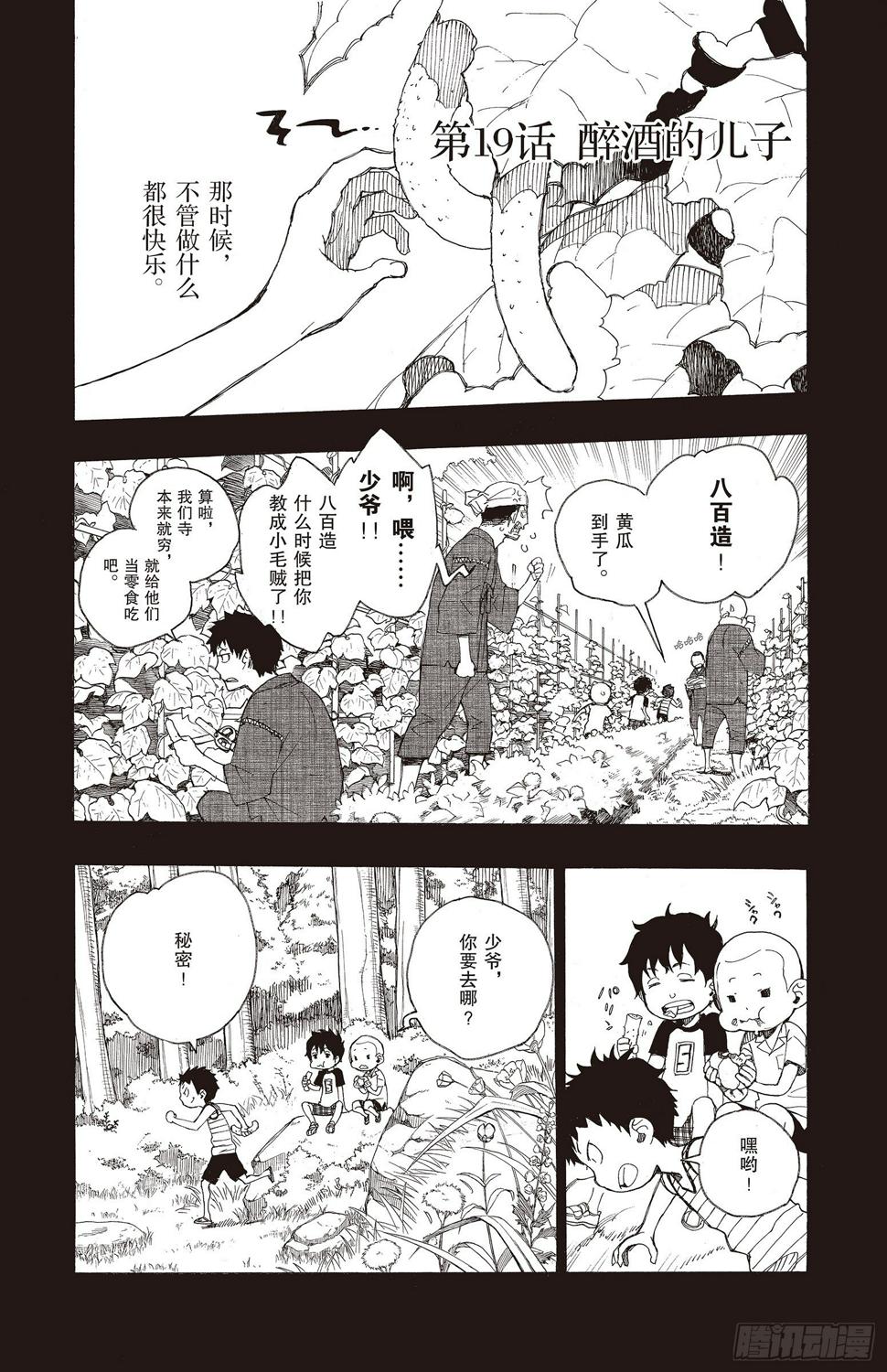 第19话 醉酒的儿子0