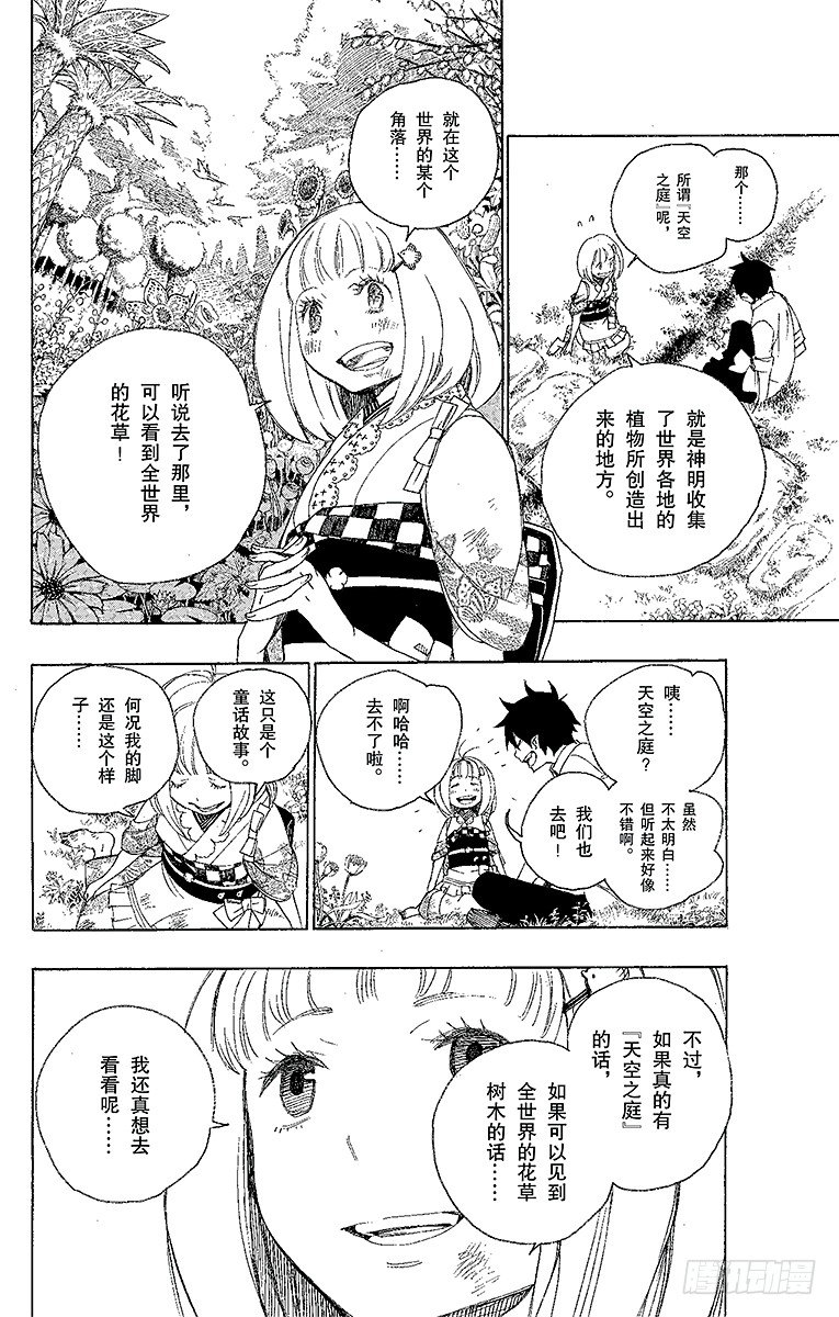 第3话 天空之庭19