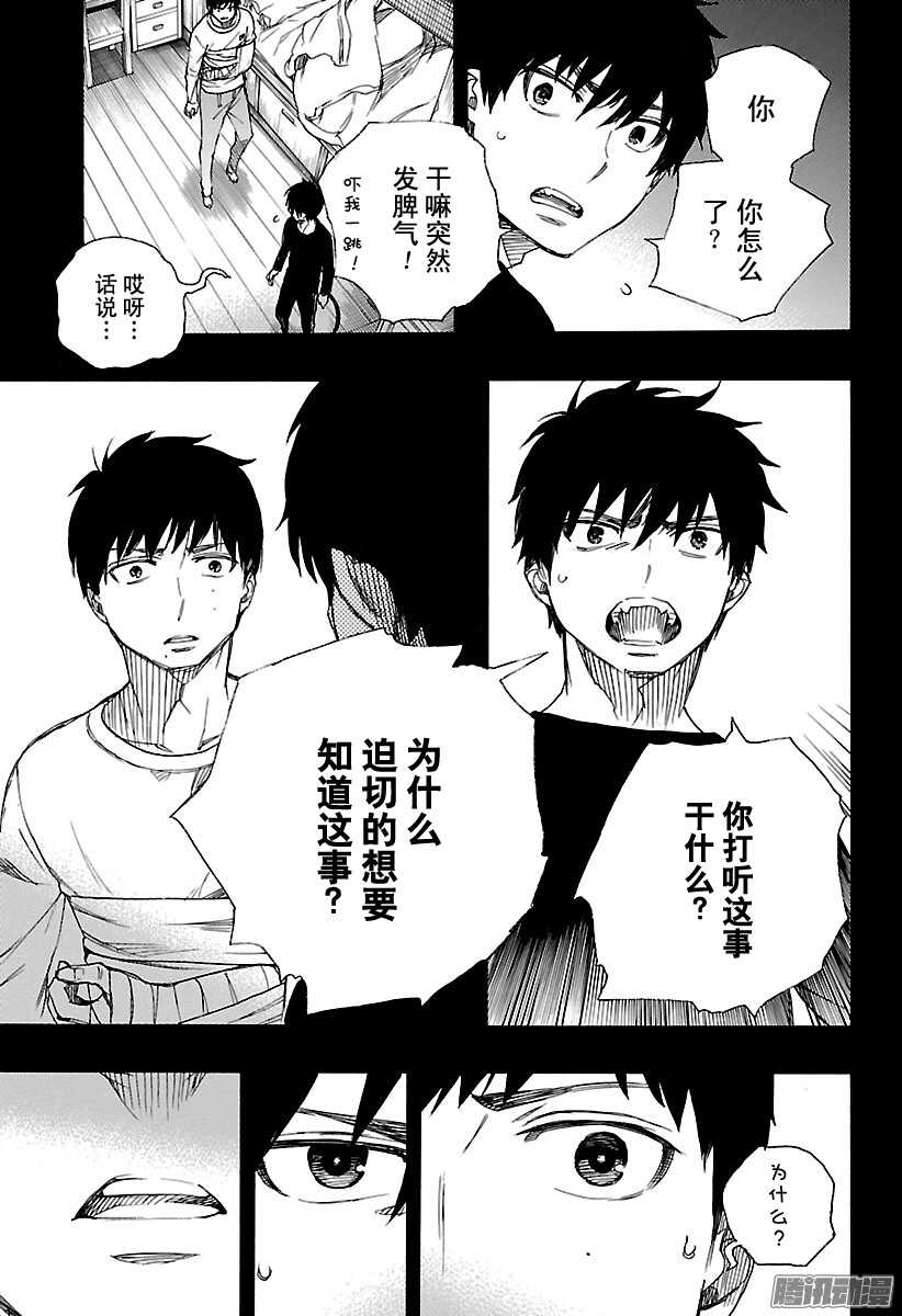 第90话 寿・初夜10