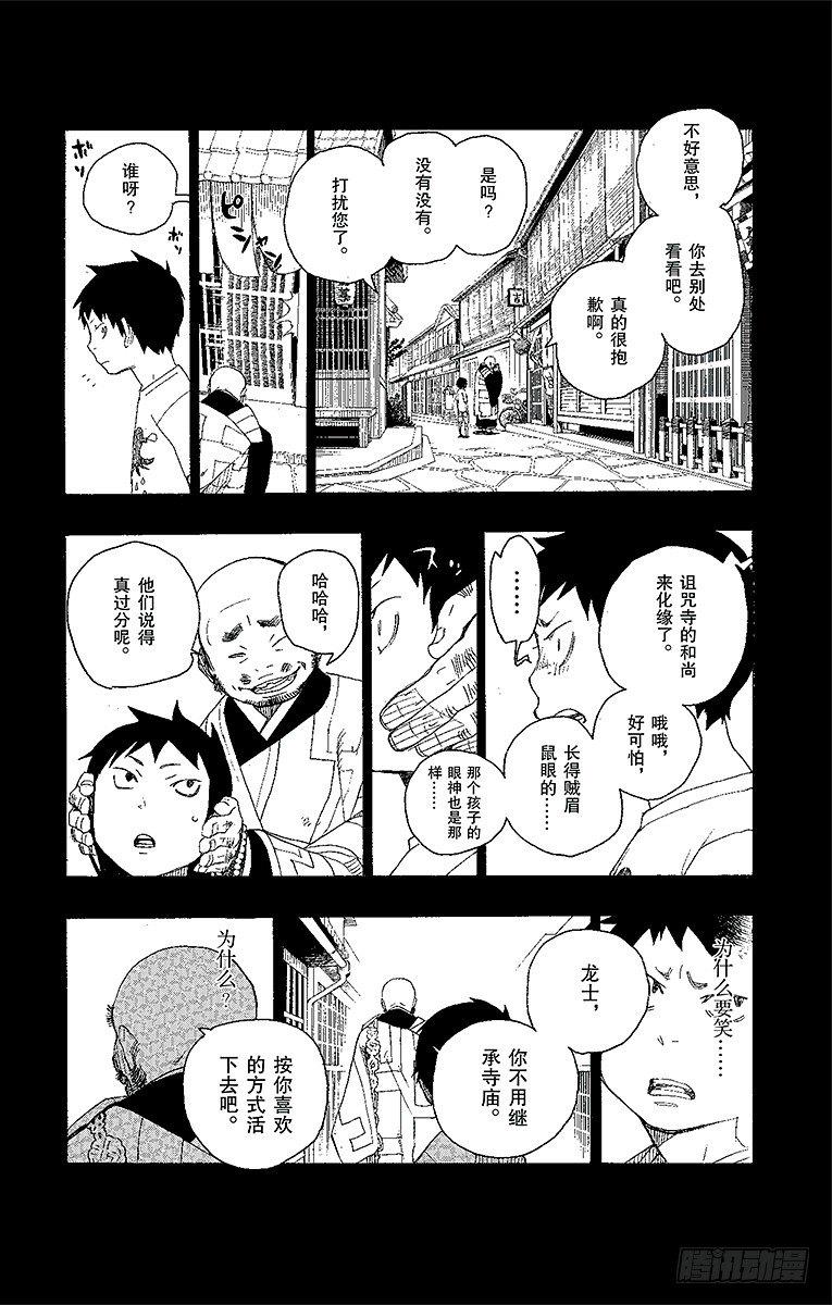 第4话 诅咒寺之子34