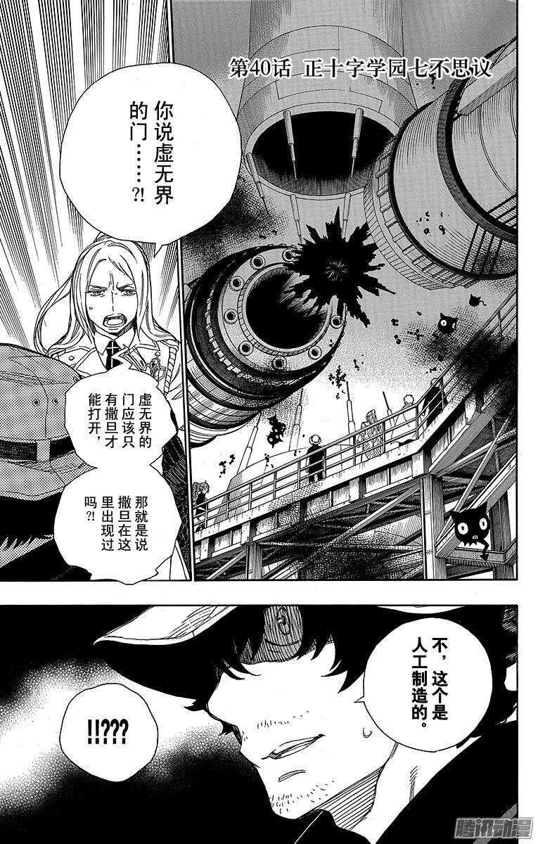 第40话 正十字学园七不思议0