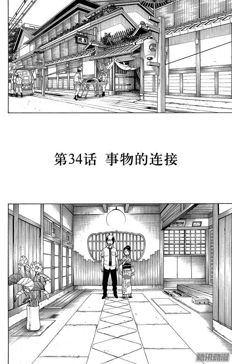 第34话 事物的连接10