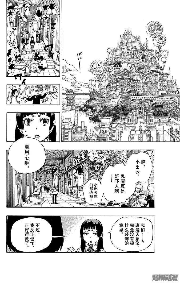 第47话 正十字学园祭——前夜5