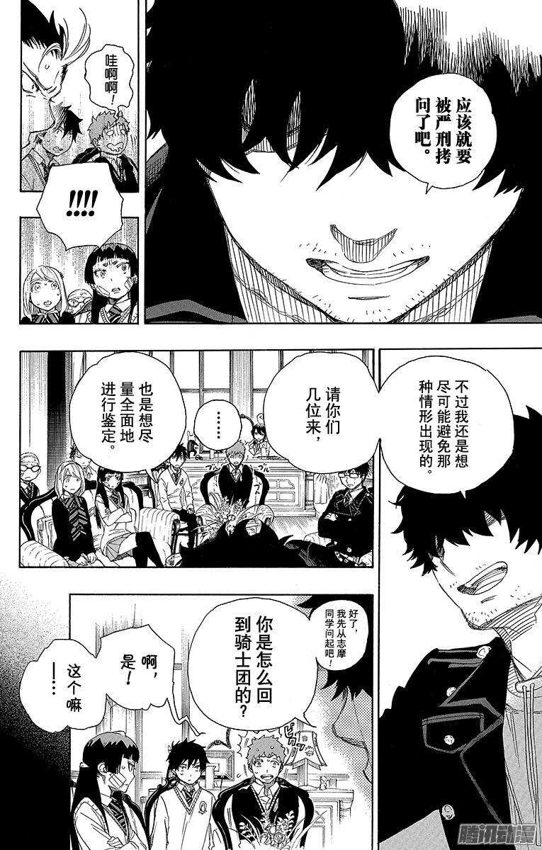 第66话 粉色蜘蛛中篇7