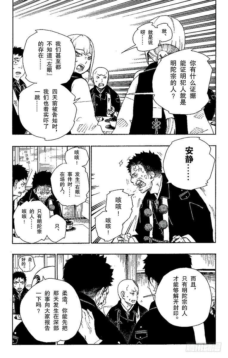 第20话 背叛者23